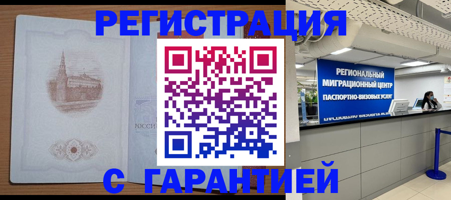 временная регистрация надежно в Гагарине