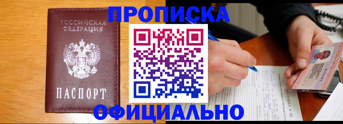 прописка для кредита в Гагарине